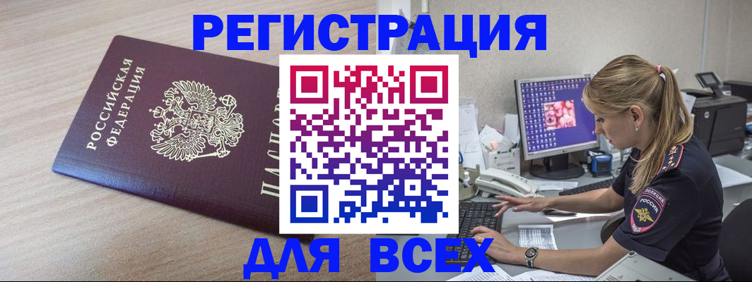 прописка регистрация в Юрге