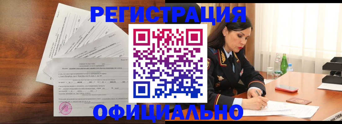 временная регистрация для всех в Юрге