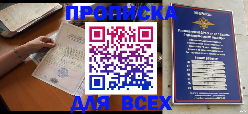 прописка для школы в Юрге