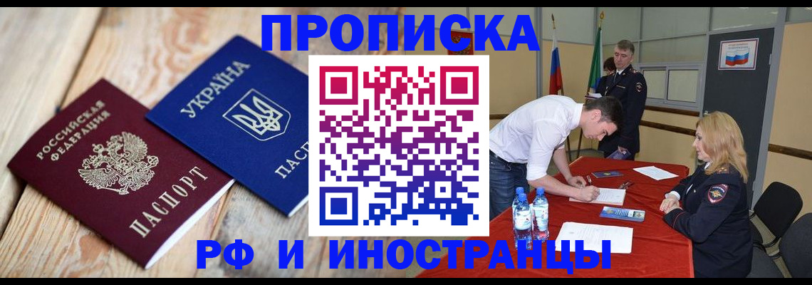временная регистрация в квартире в Юрге